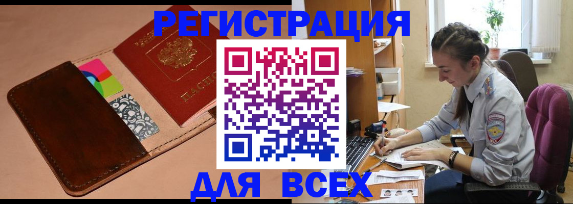 временная прописка в Нягани