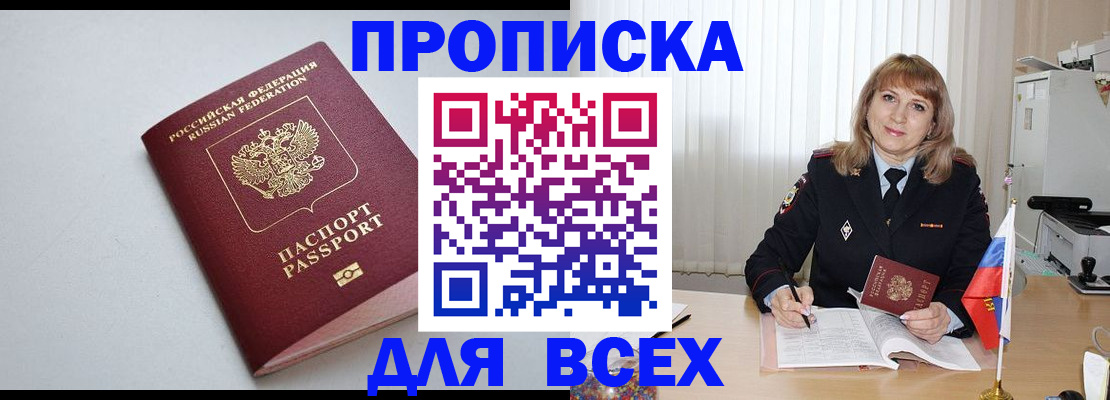 временная регистрация для школы в Нягани
